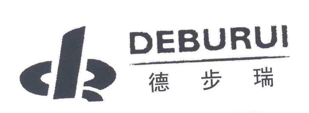 德步瑞