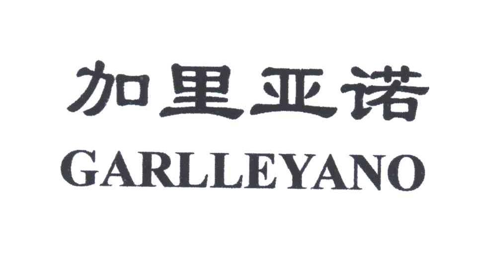 加里亚诺GARLLEYANO