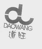 道旺