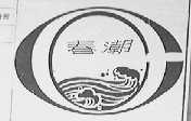 春潮