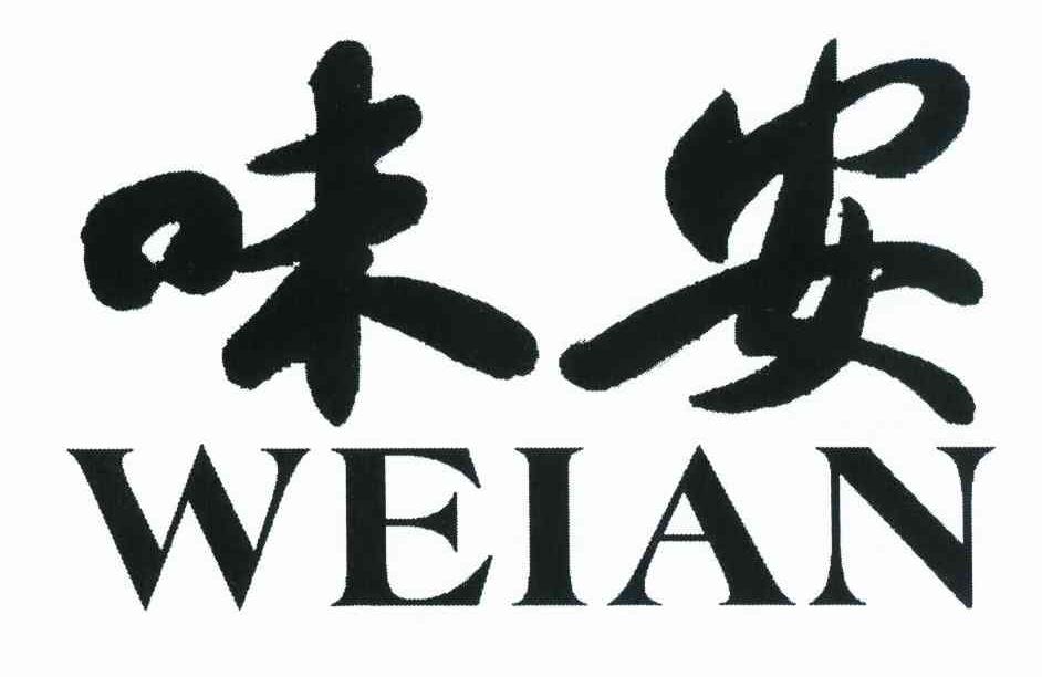 味安
