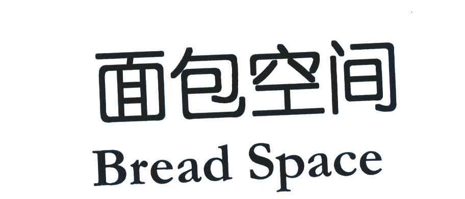 面包空间;BREAD SPACE