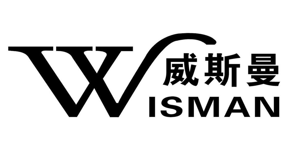 威斯曼 WISMAN