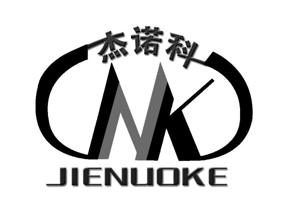 杰诺科 JNK