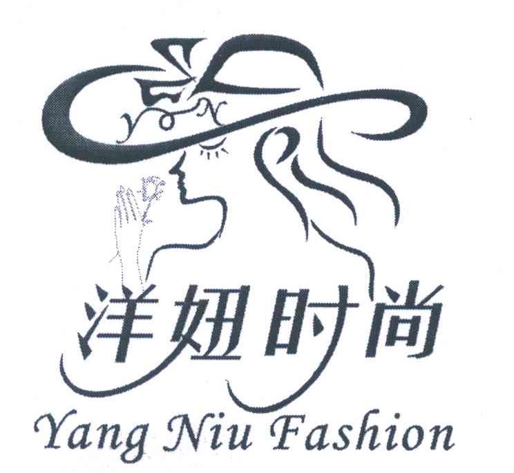 洋妞时尚;YANG NIU FASHION