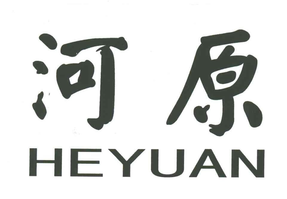 河原