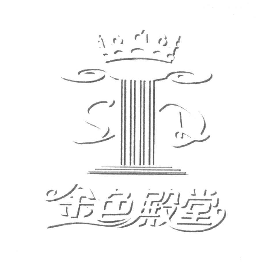 金色殿堂