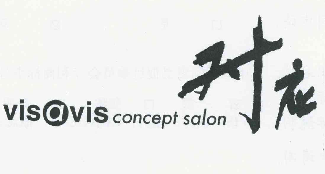 对应 VISAVIS CONCEPT SALON