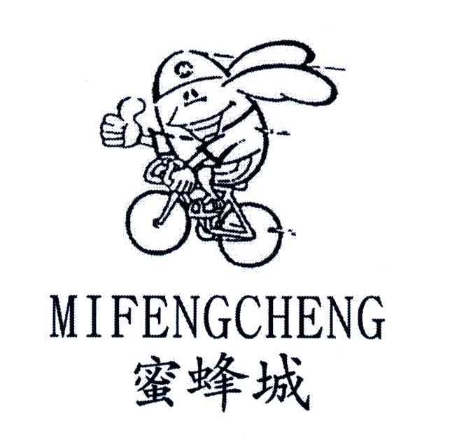 蜜蜂城