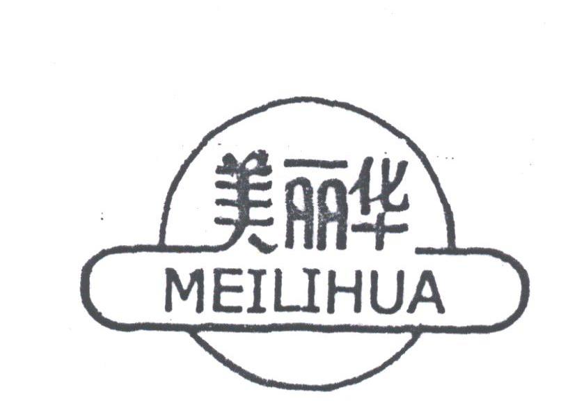 美丽华