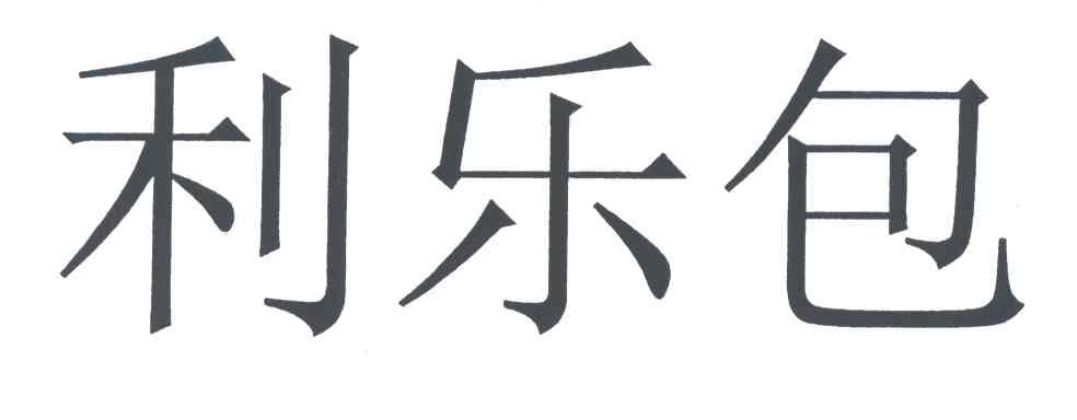 利乐包