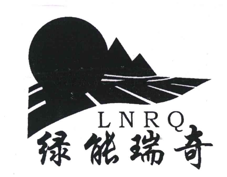 绿能瑞奇;LNRQ