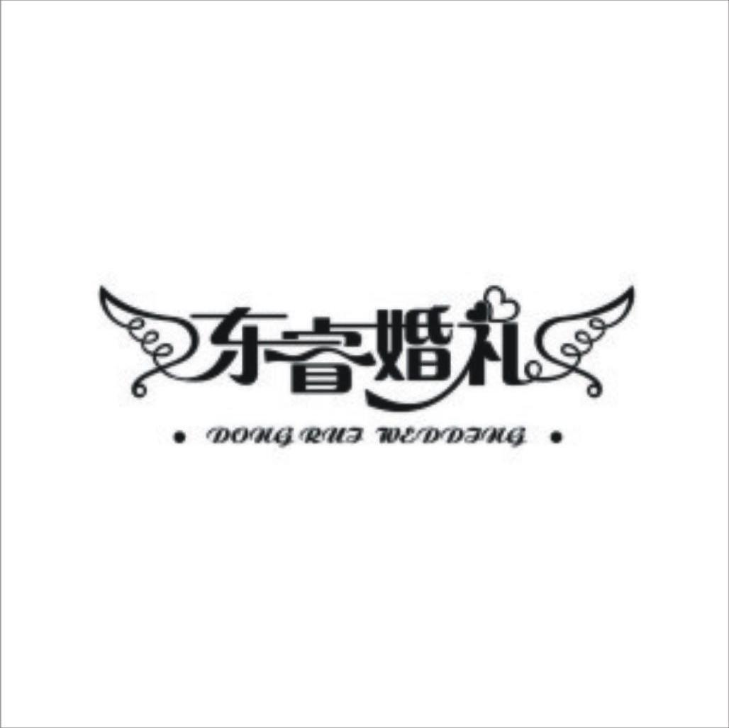东睿婚礼 DONG RUI WEDDING