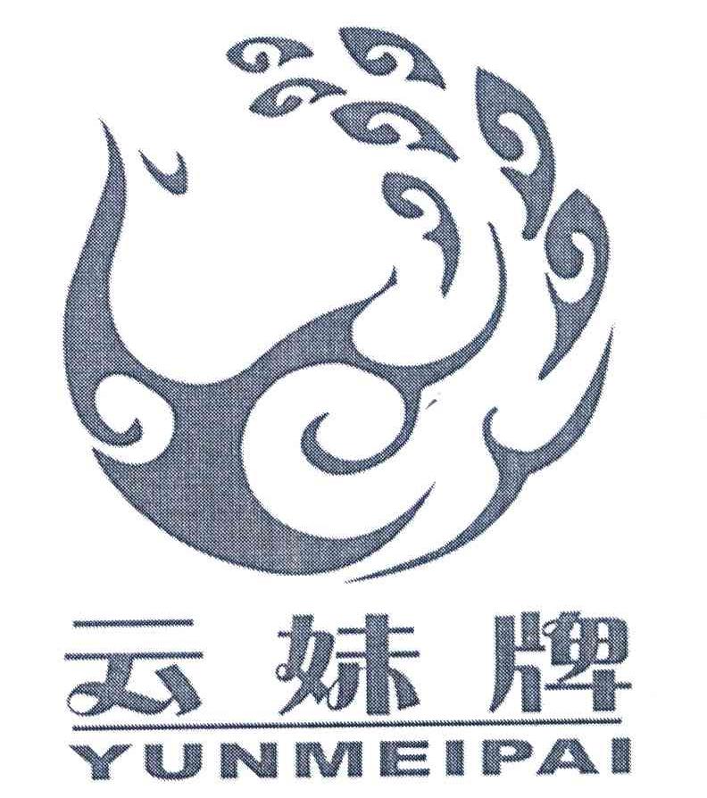 云妹牌