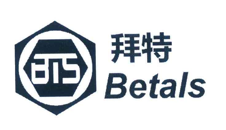 拜特 BETALS BTS