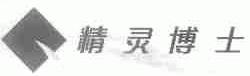 精灵博士