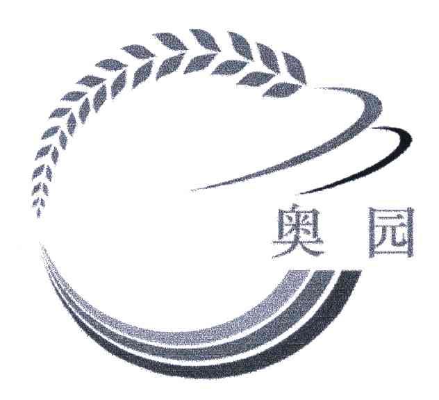 奥园
