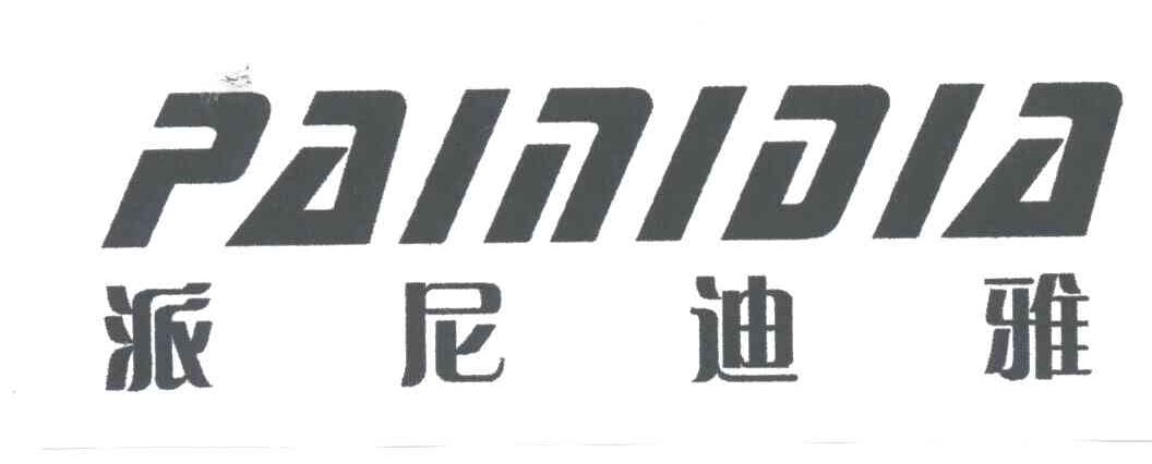 派尼迪雅;PAINIDIA
