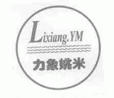 力象姚米;LIXIANG.YM