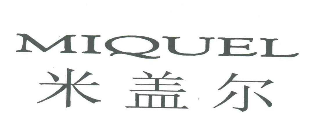 米盖尔;MIQUEL