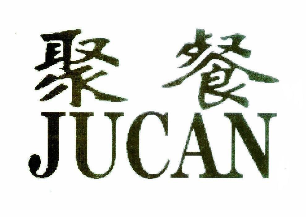 聚餐