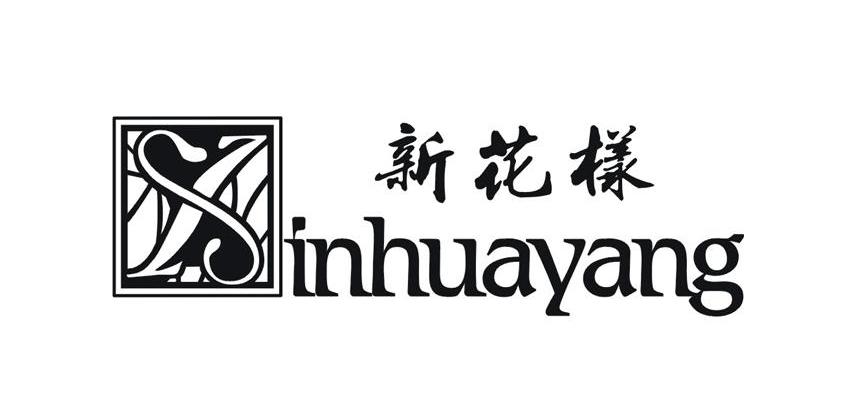 新花样 X INHUAYANG