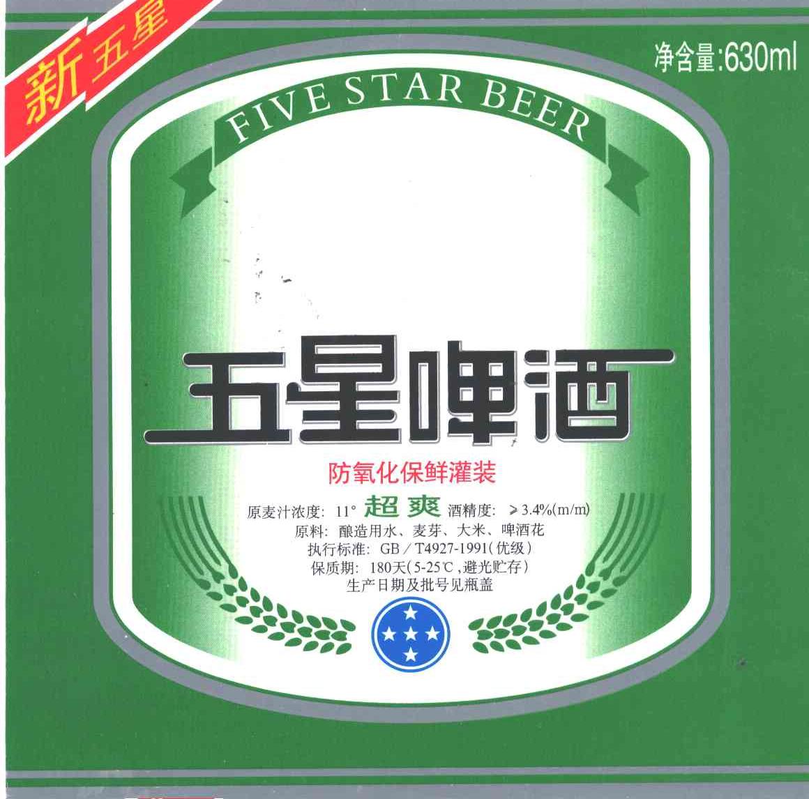 新五星；五星;FIVE STAR