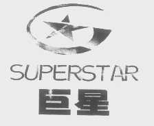巨星   SUPERESTAR