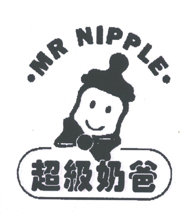 超级奶爸