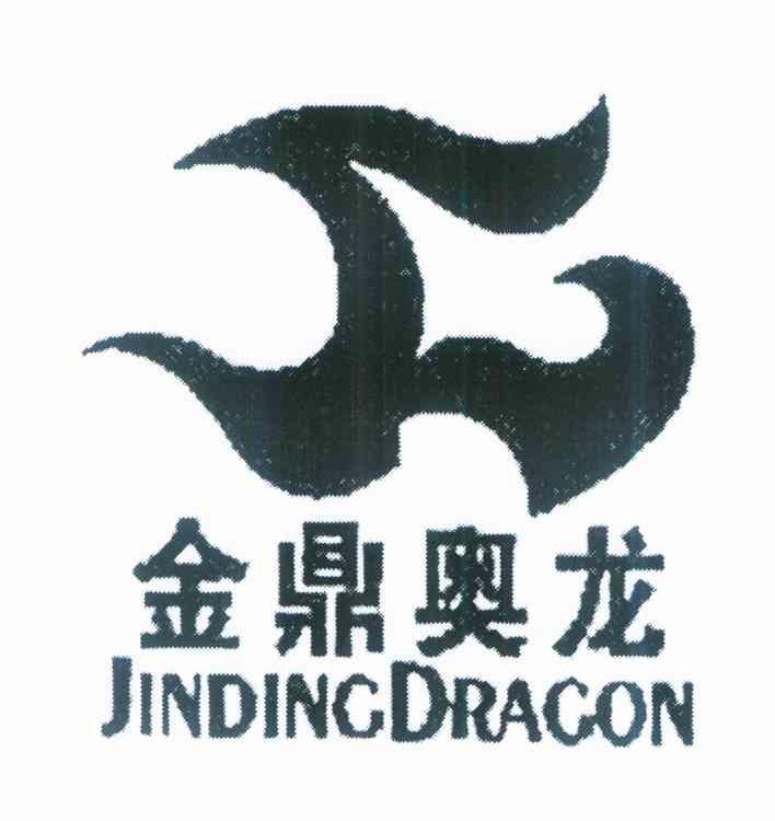 金鼎奥龙 JINDING DRAGON