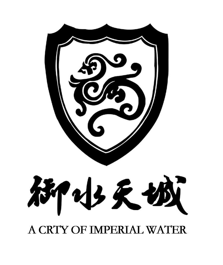 御水天城 A CRTY OF IMPERIAL WATER