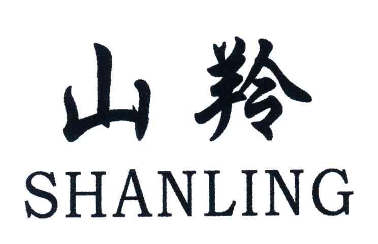 山羚