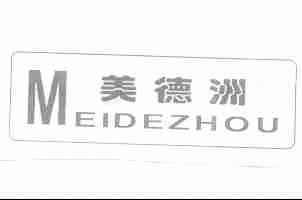 美德洲