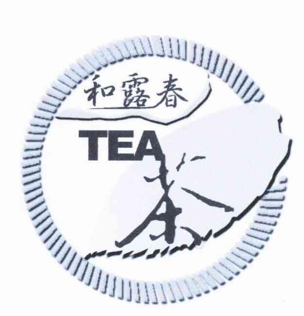 和露春 茶 TEA