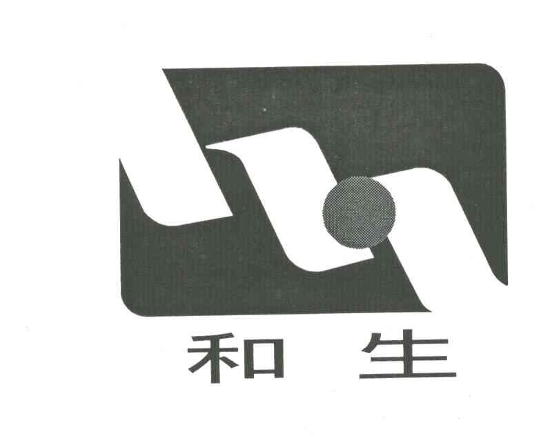 和生