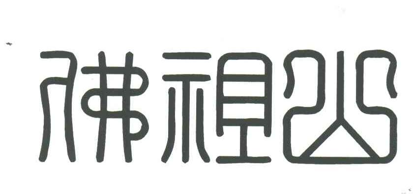 佛祖山