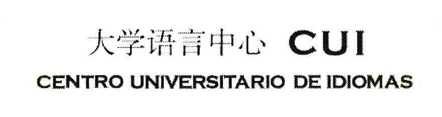 大学语言中心 CUI CENTRO UNIVERSITARIO DE IDIOMAS