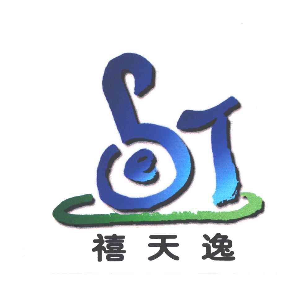禧天逸