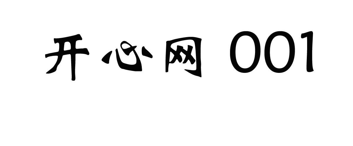 开心网 001