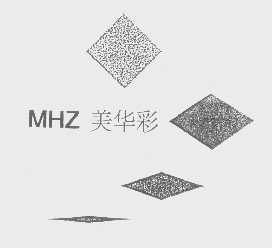 美华彩   MHZ