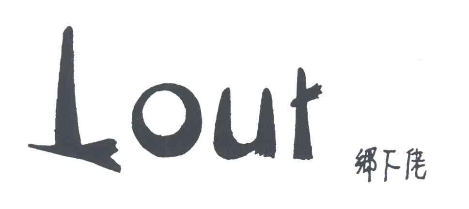 乡下佬;LOUT