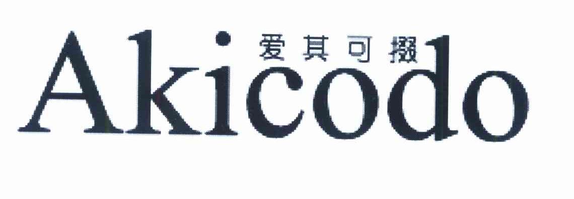 爱其可掇 AKICODO