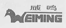 威鸣