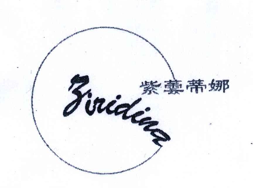 紫芸蒂娜;ZIRIDINA