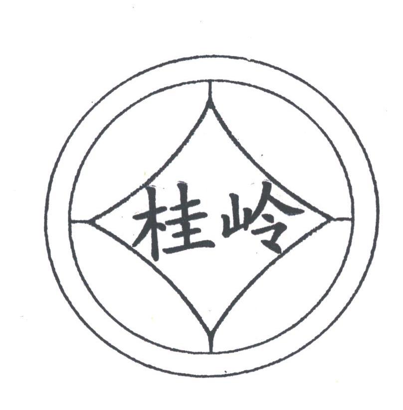 桂岭