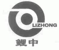 鲤中