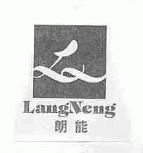朗能
