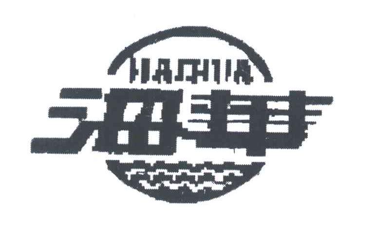 海华