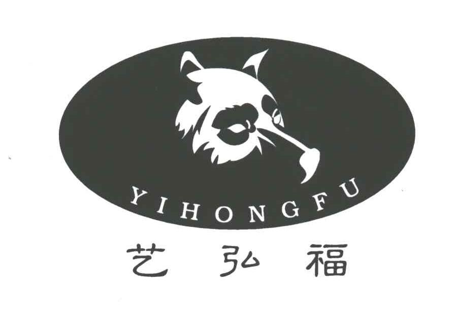 艺弘福