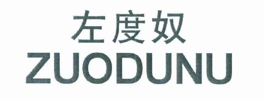 左度奴
